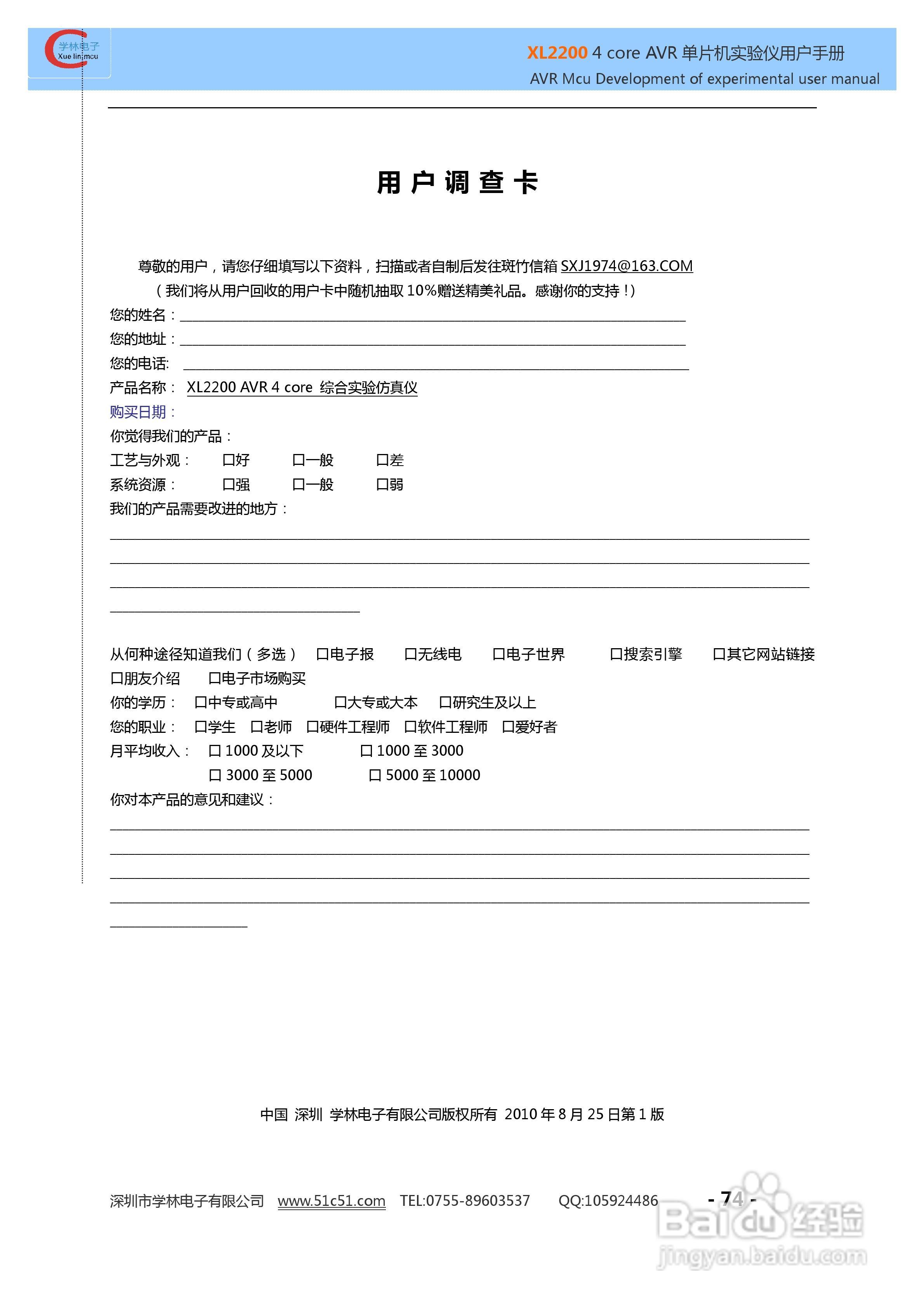 XL3000 4 CORE AVR实验仪使用说明书:[8]