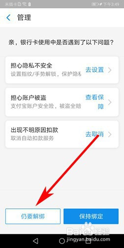 支付宝如何解绑银行卡