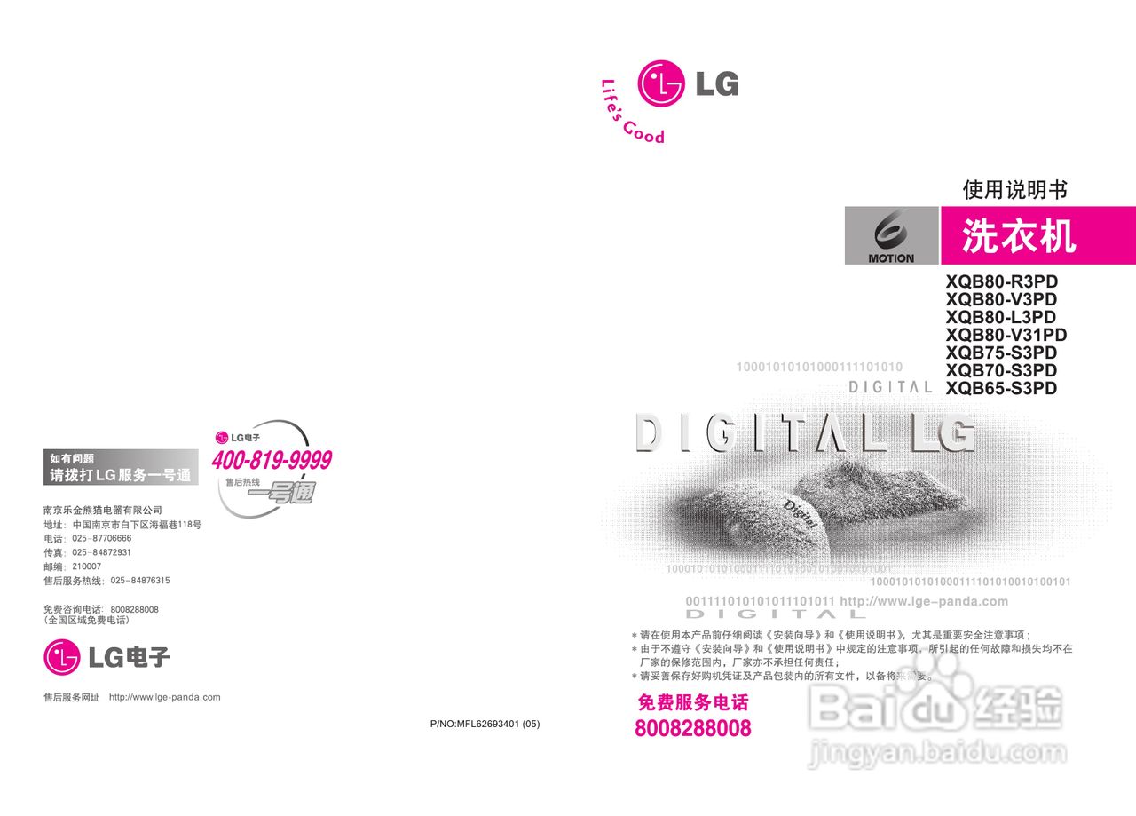 LG XQB65-S3PD洗衣机使用说明书:[1]