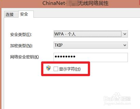 怎么查看win8已连接的wifi密码