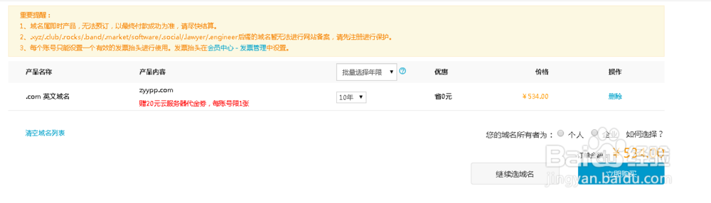 购买域名步骤,购买域名,租域名,阿里云域名