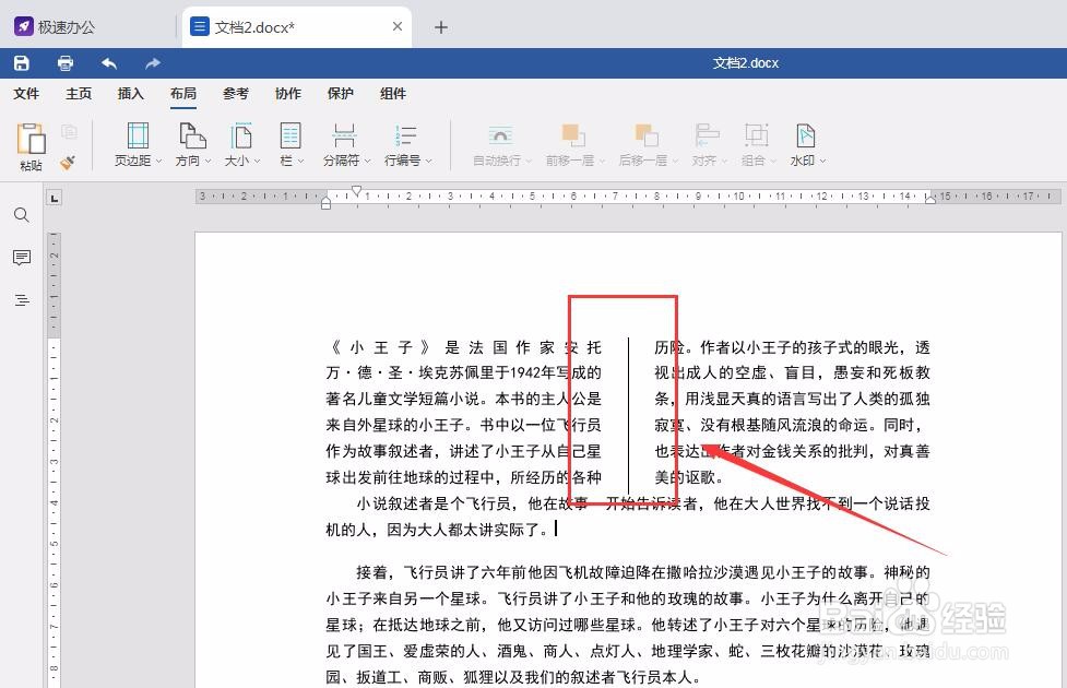Speedoffice如何设置Word分栏的分割线