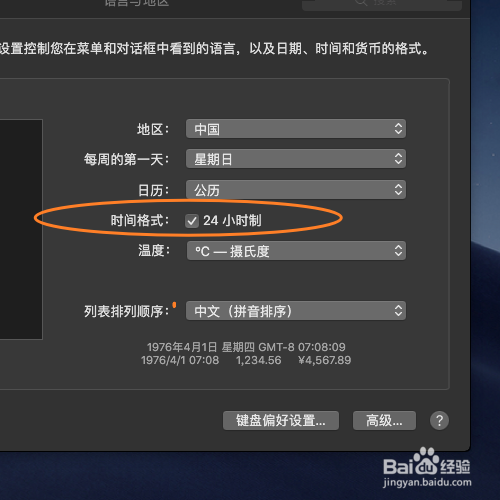 macOS 10.14怎样把时间设置为24小时制