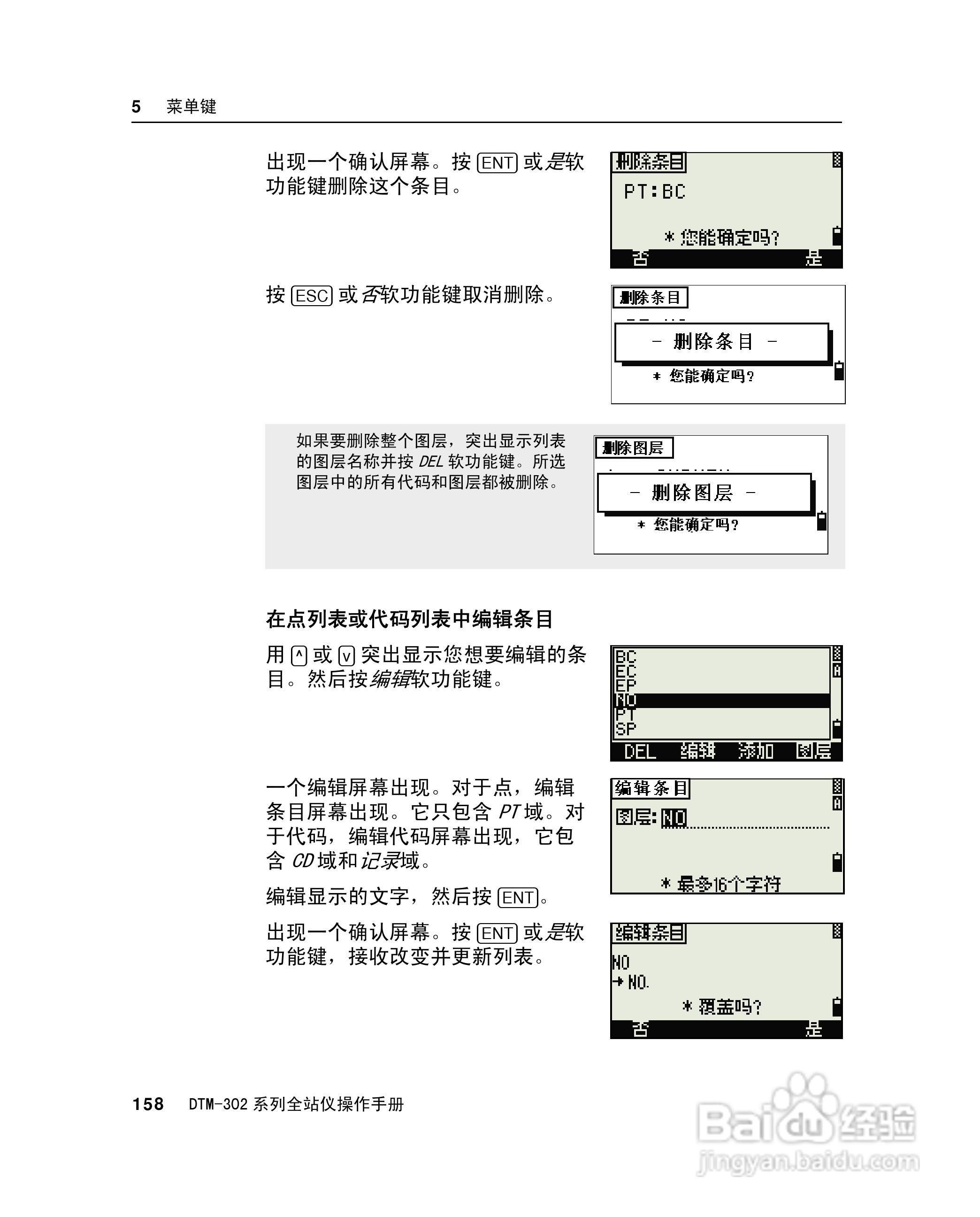 尼康DTM-302、332、352、362 系列全站仪使用手册:[18]