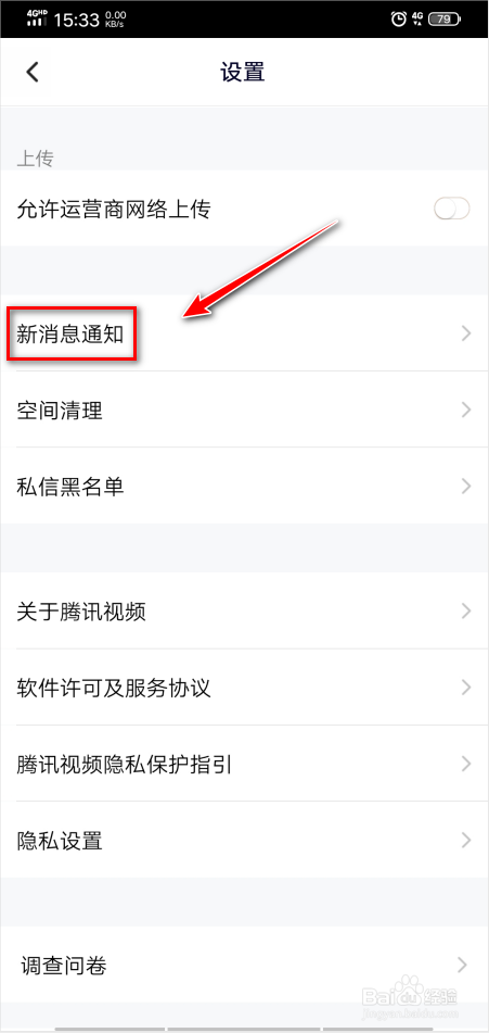 手机腾讯视频关闭推荐