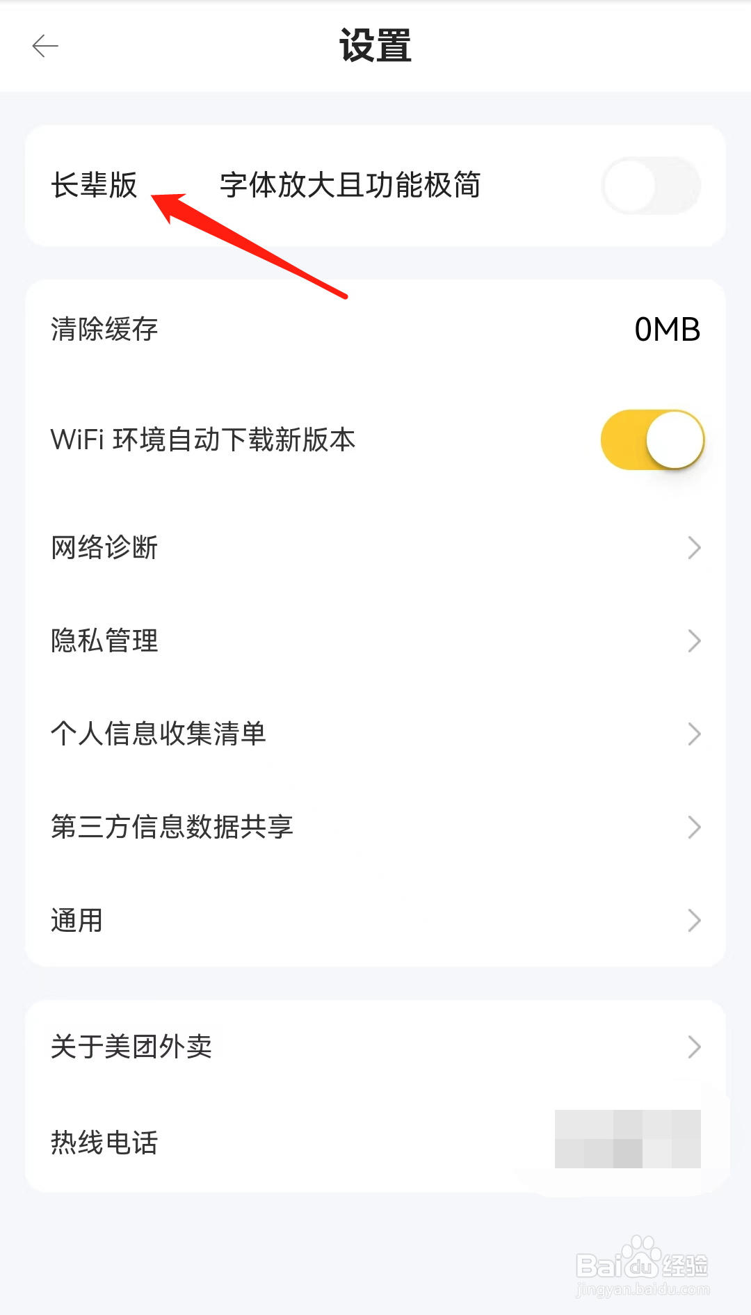 美团外卖怎么设置长辈版