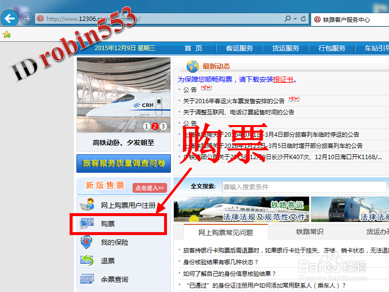 12306官网上购买火车票成功后怎么查询订单