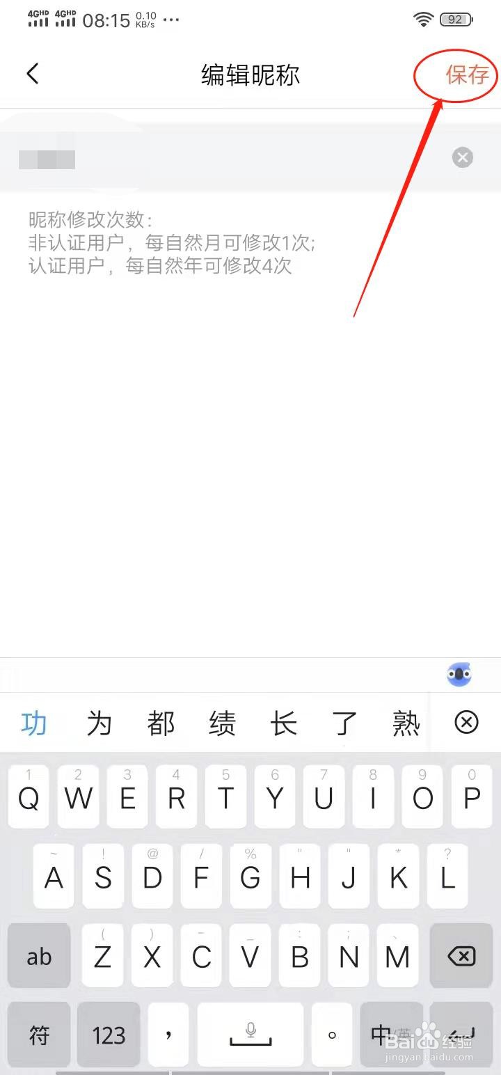 喜马拉雅APP怎么修改昵称