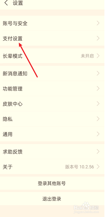 怎么改支付宝支付密码