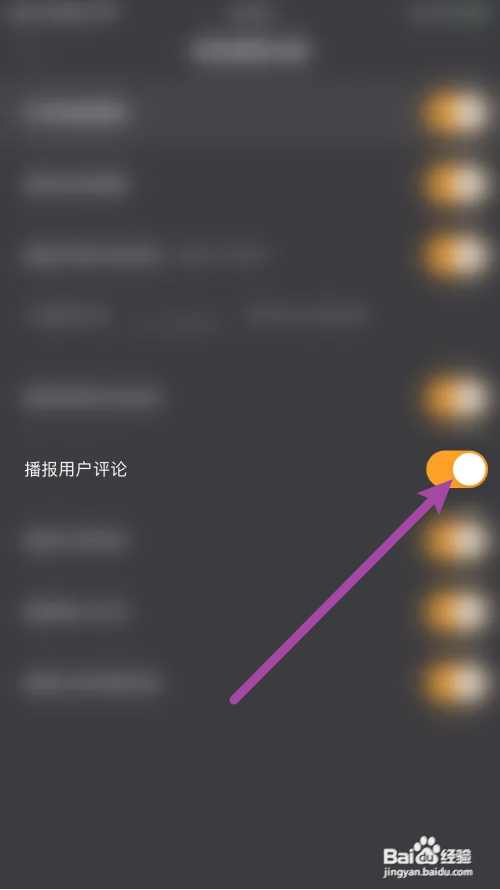 快手直播伴侣播报用户评论消息怎么打开？