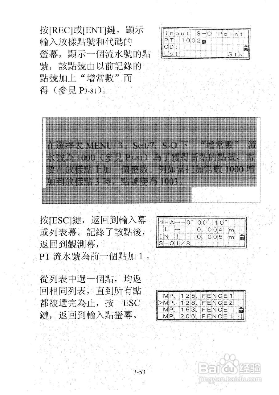 尼康DTM-501、521、531、551 系列全站仪使用手册:[9]