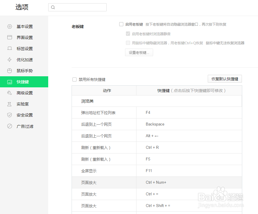 如何设置360安全浏览器的切换上一标签的快捷键