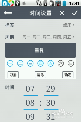 我使用的APP：[7]一个闹钟的安宁