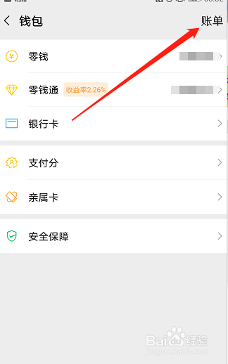 微信怎样查看2020年度账单