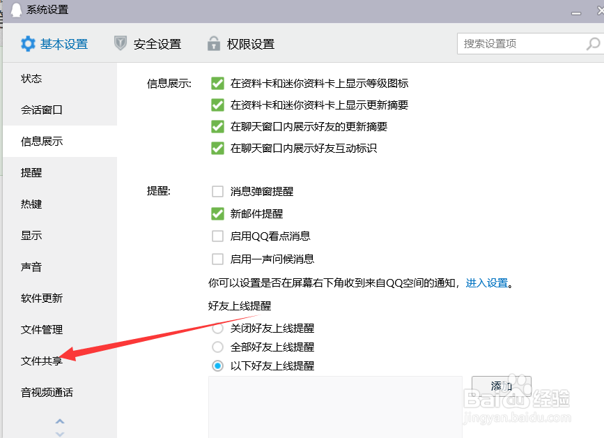 QQ文件共享功能怎么开启