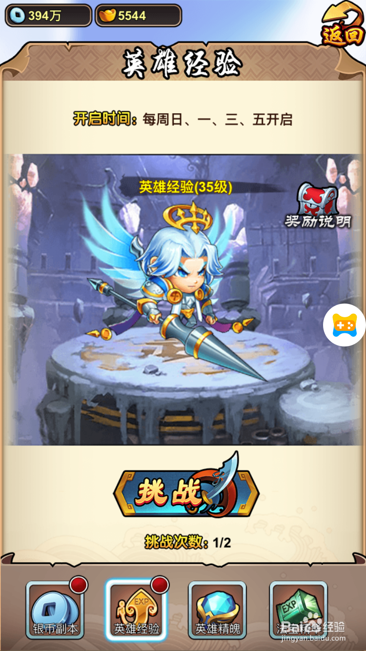 神奇三国挑战副本活动攻略