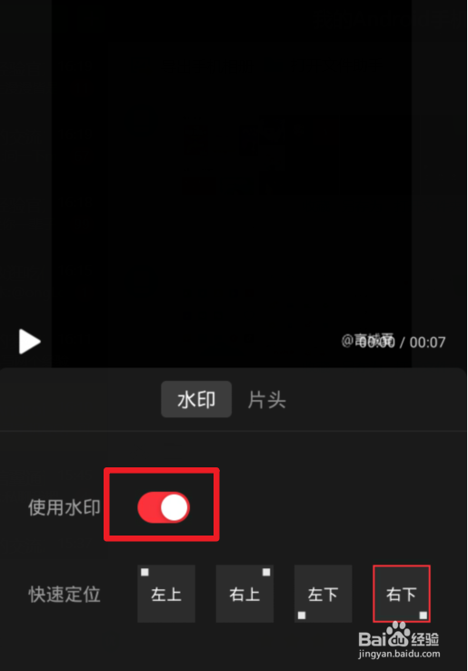 快剪辑手机版的水印怎么去掉