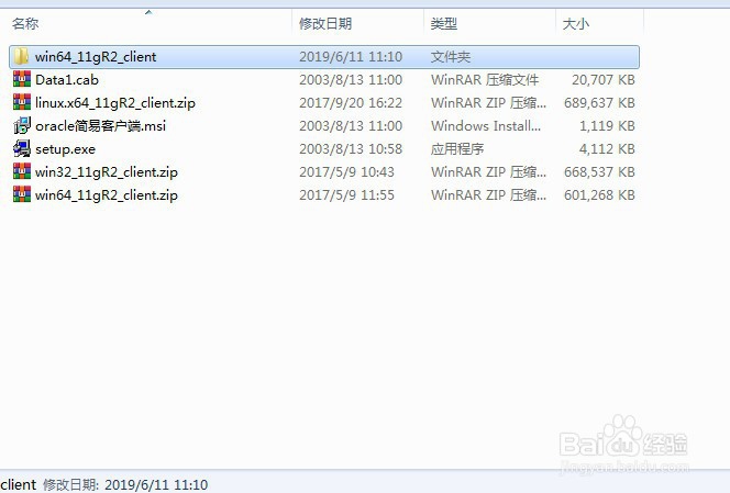 win如何安装oracle客户端