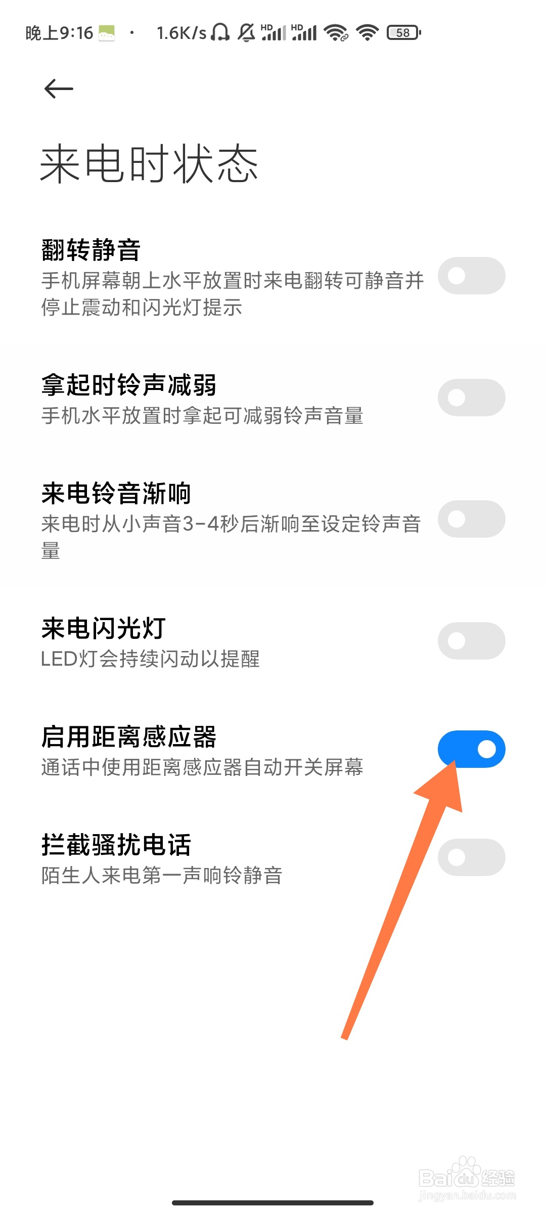 红米手机请勿遮挡听筒区域在哪关闭