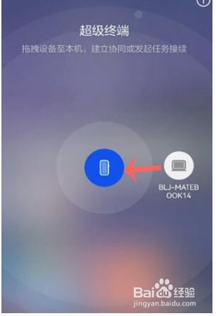 华为p50超级终端怎么连设备