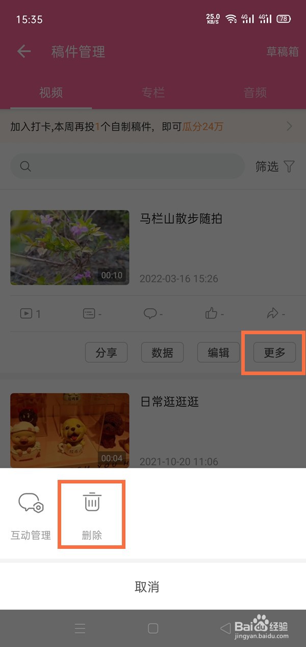 b站怎样批量删除动态