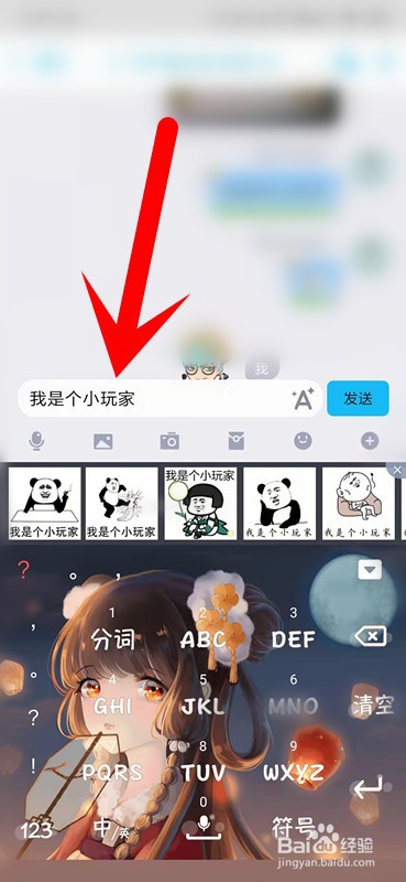 qq聊天输入文字怎么自动配图?