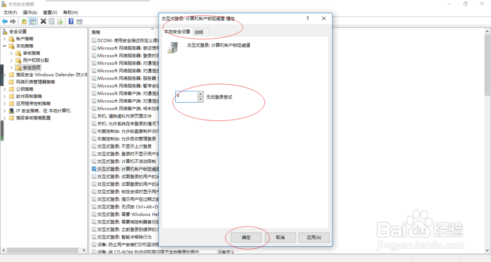 Windows 10如何取消设置计算机账户锁定阈值