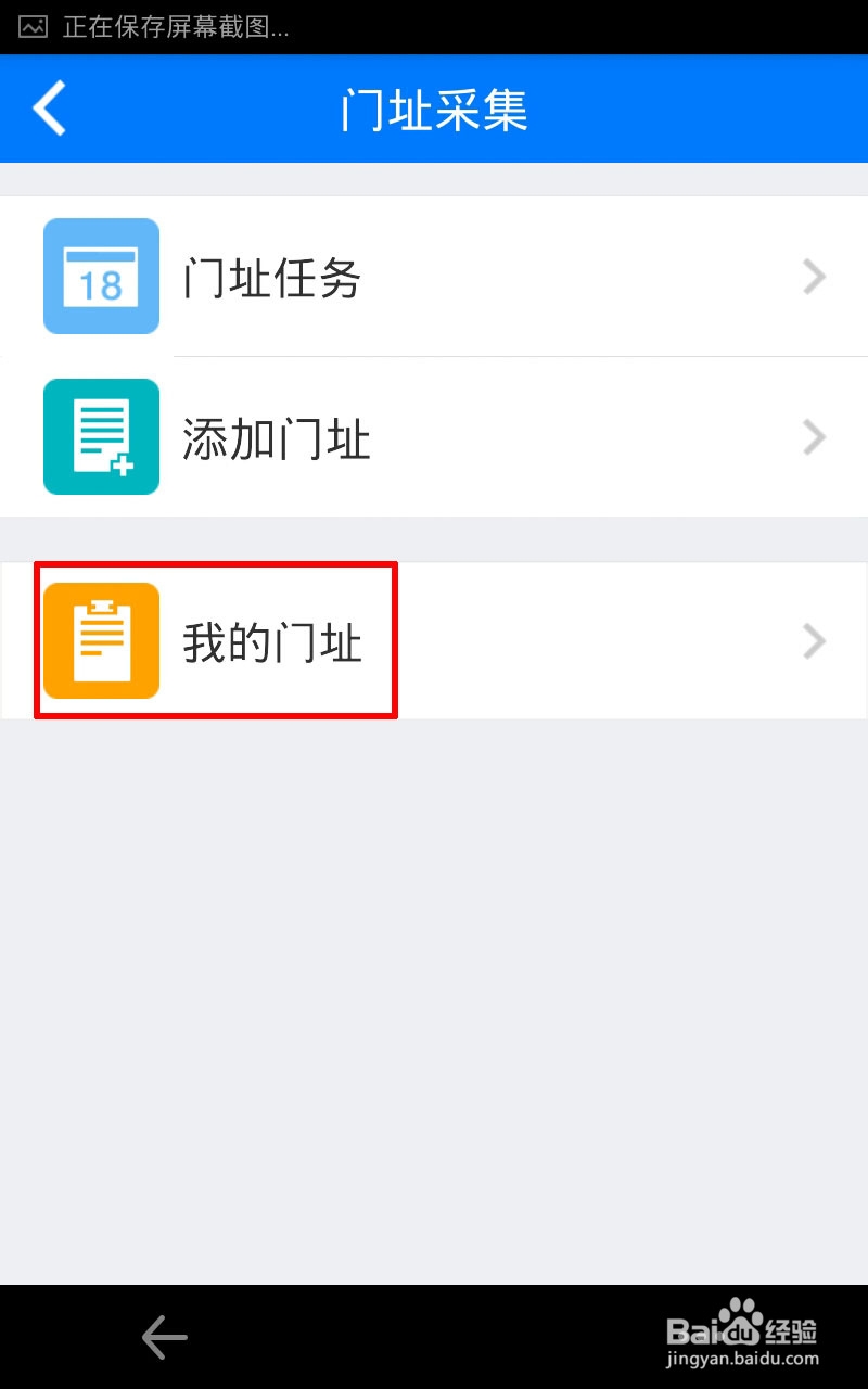 如何使用高德地图做门址任务赚钱