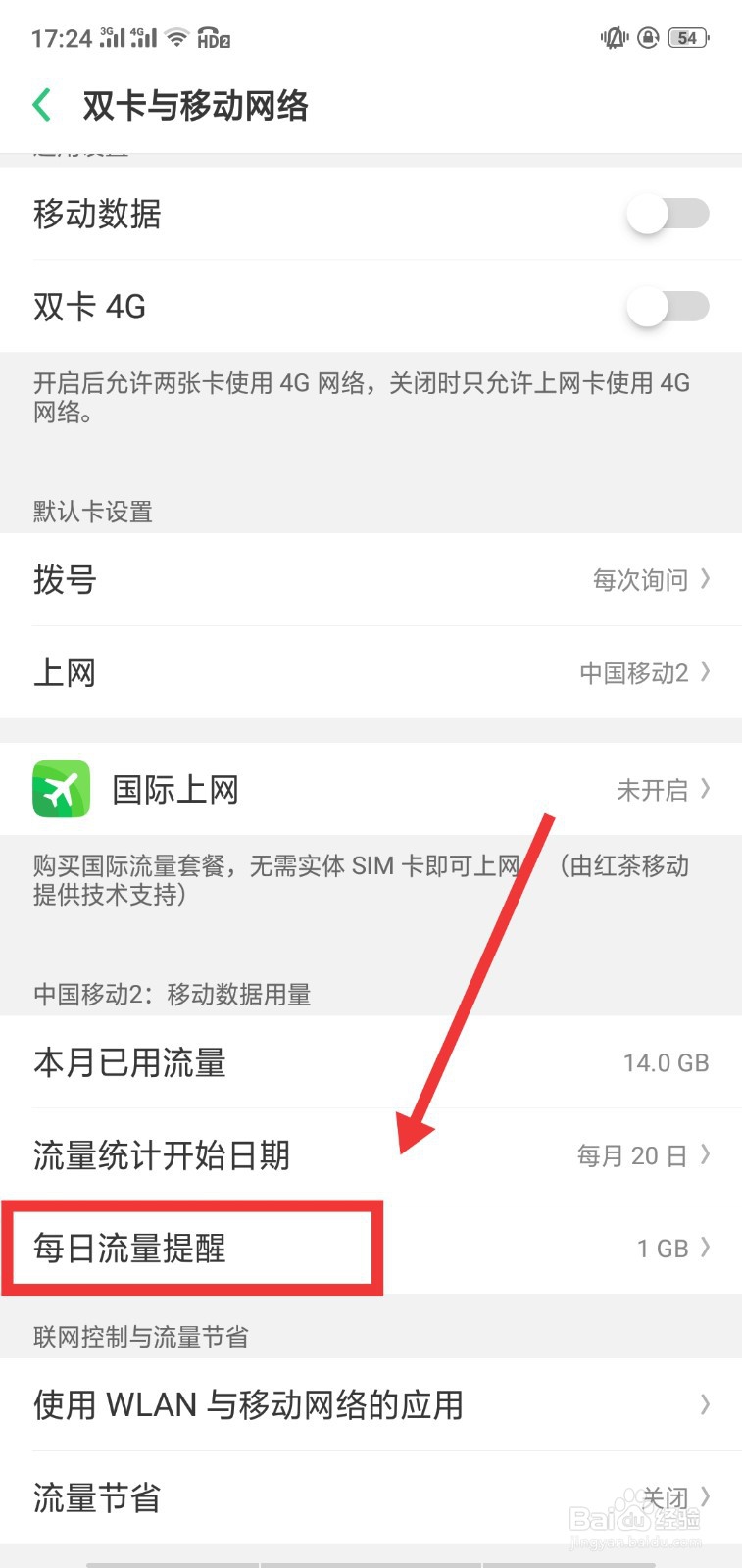 oppo手机流量监控在哪