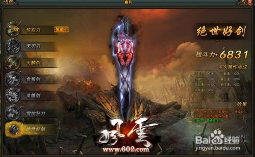 秘密武器 602《风云无双》神兵心法解析