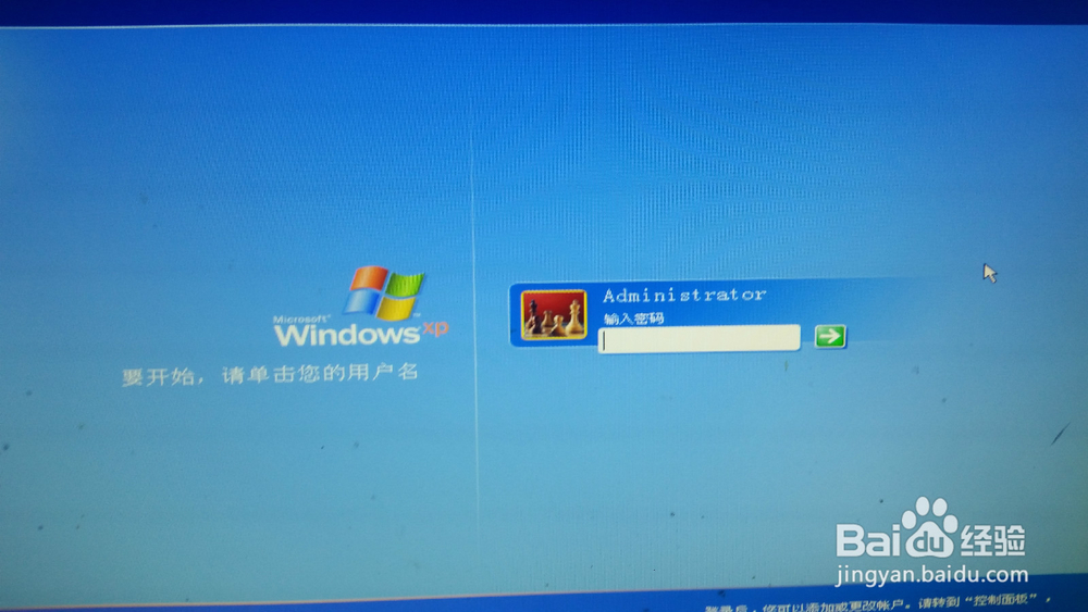 XP开机密码设置