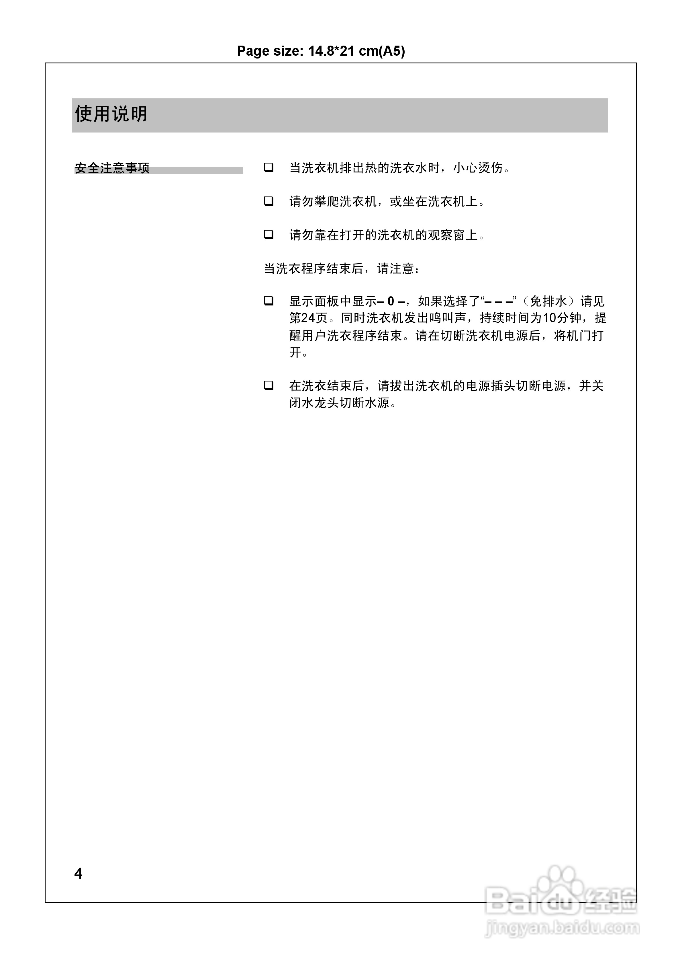 西门子WM6125XL 洗衣机说明书:[1]