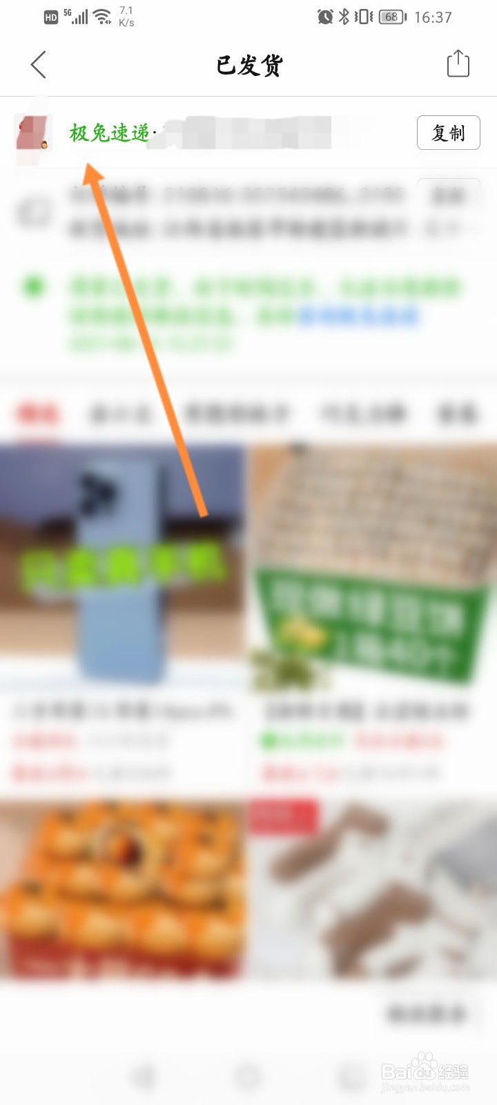 极兔速递怎么查取件码