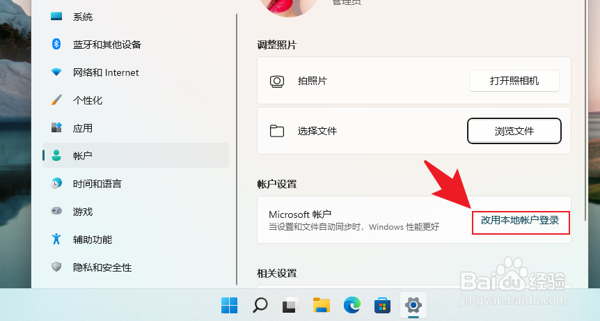 Windows11改用本地账户登录