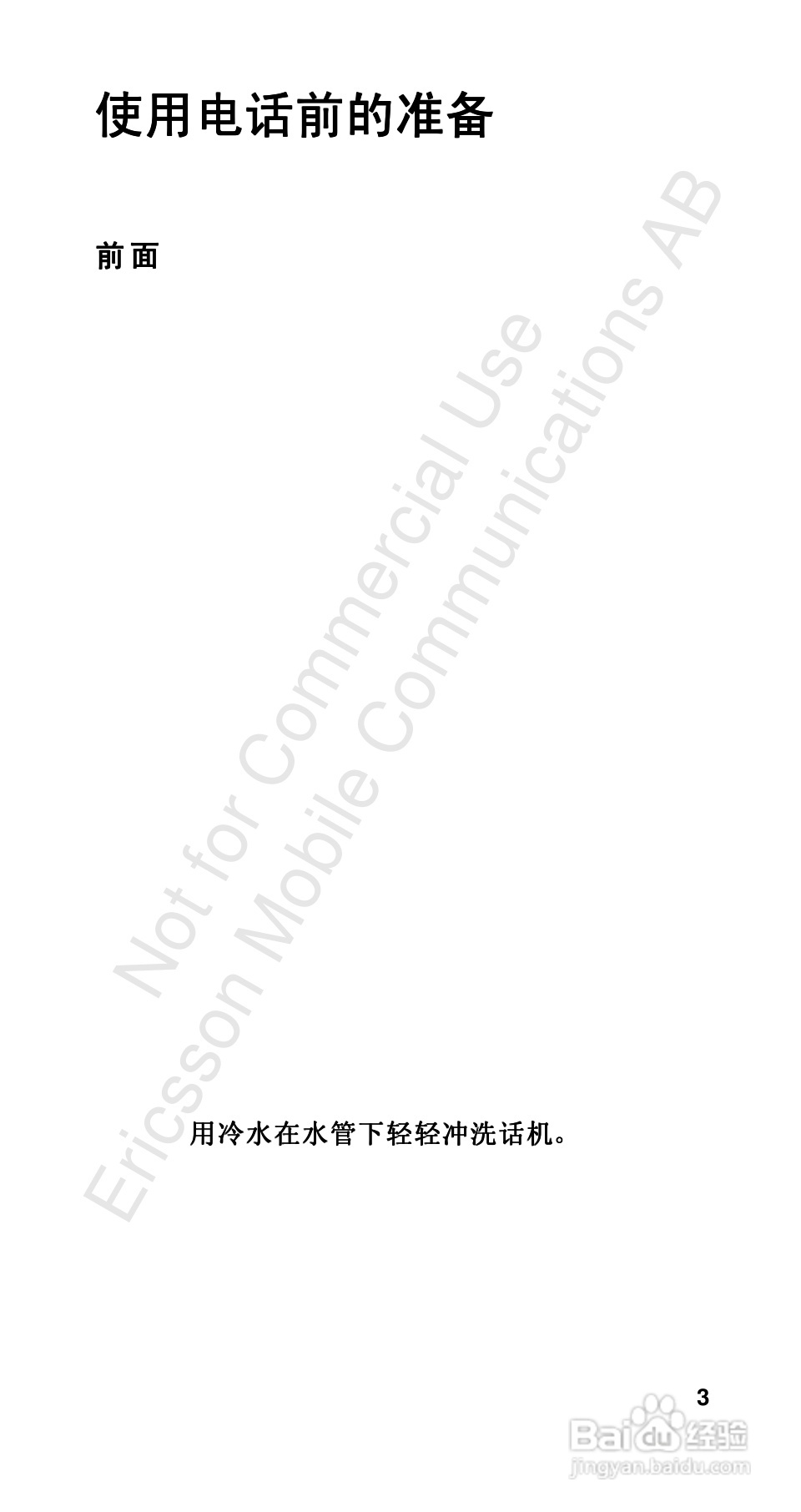 爱立信R310sc手机使用说明书:[1]