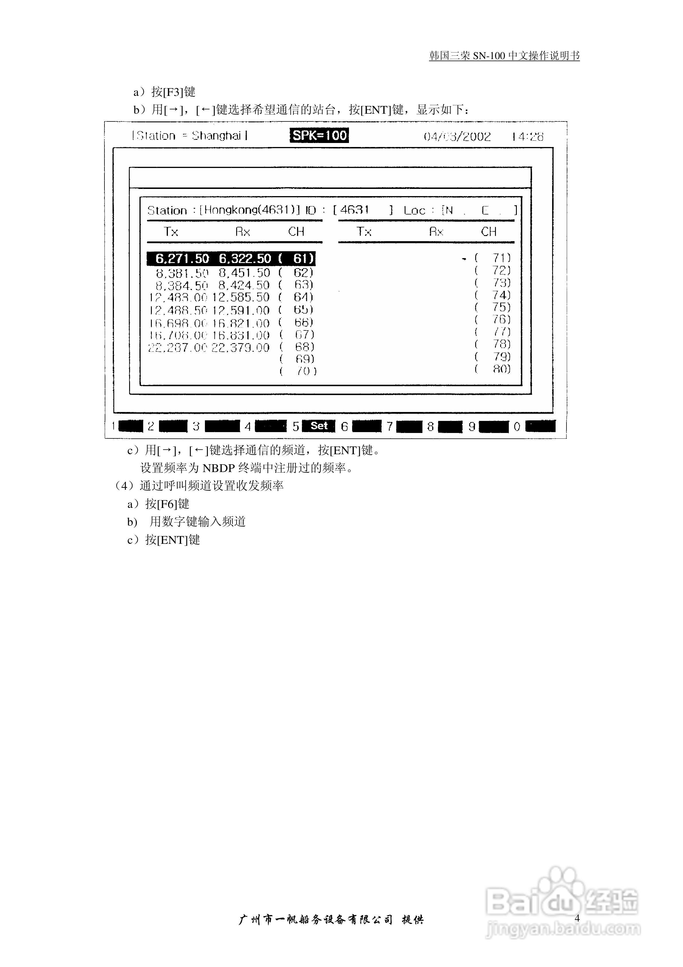 SRG-1150DN/SRG-1250DN MF/HF/DSC收发机中文操作手册:[6]
