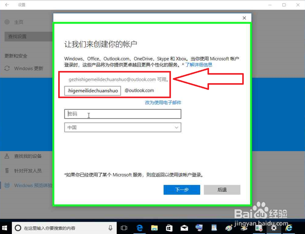开启Windows 预览体验计划激活或升级Windows10