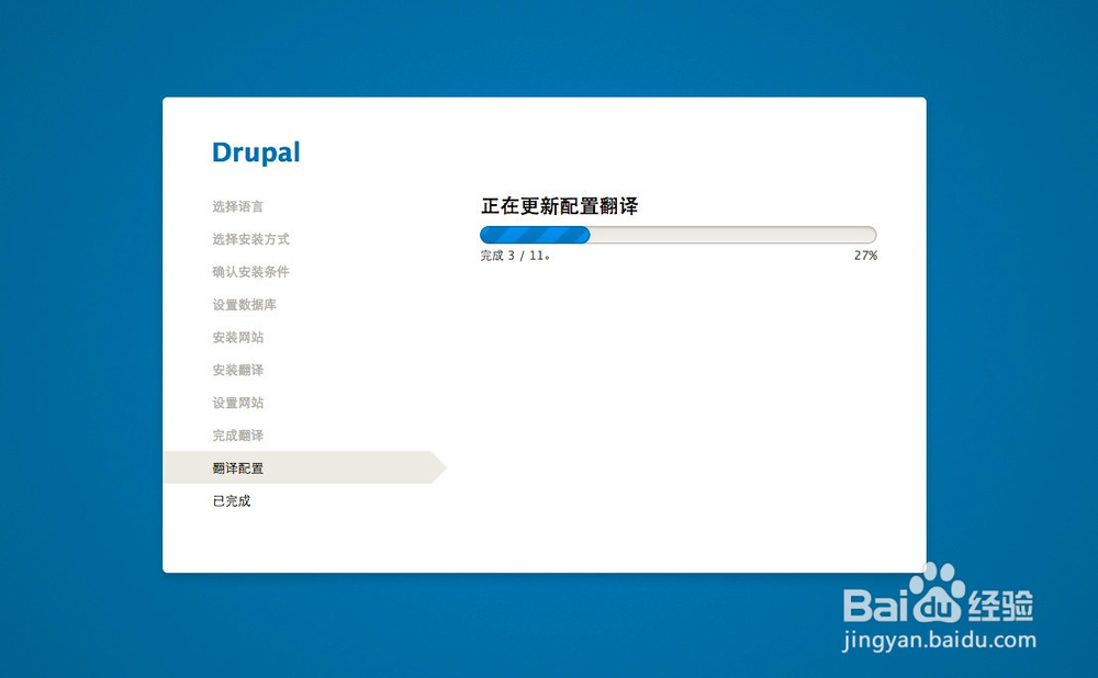 drupal8安装教程