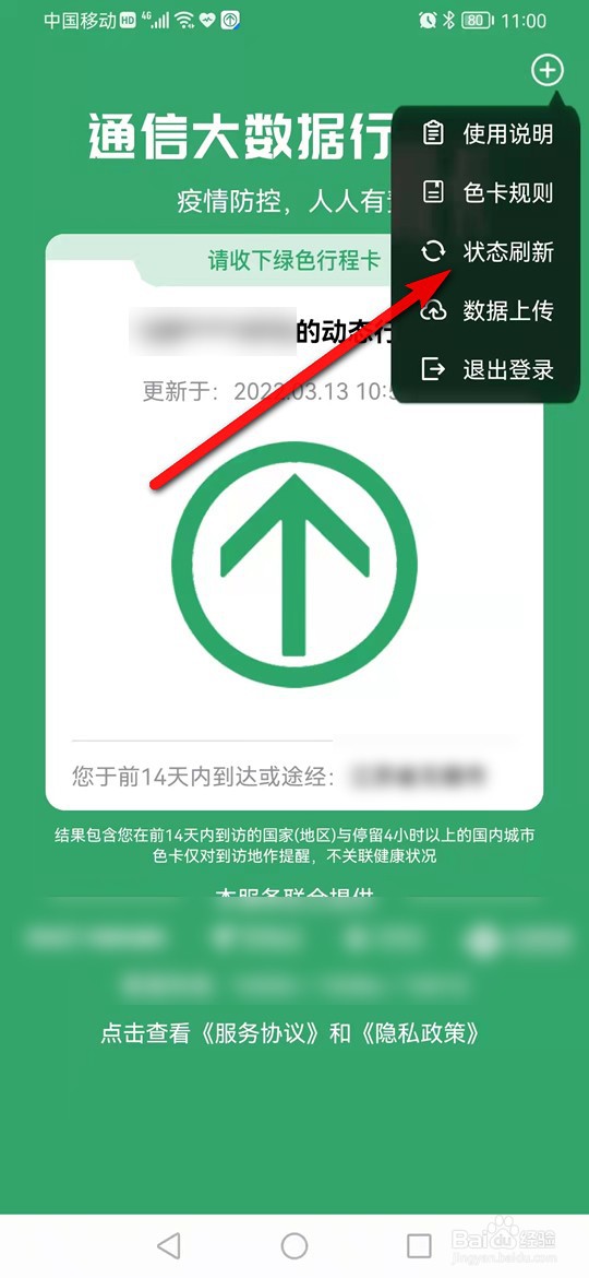 通信行程卡黄码怎么变为绿码