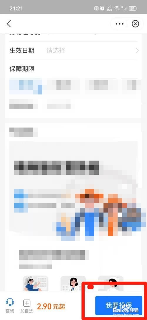 出游意外险怎么买