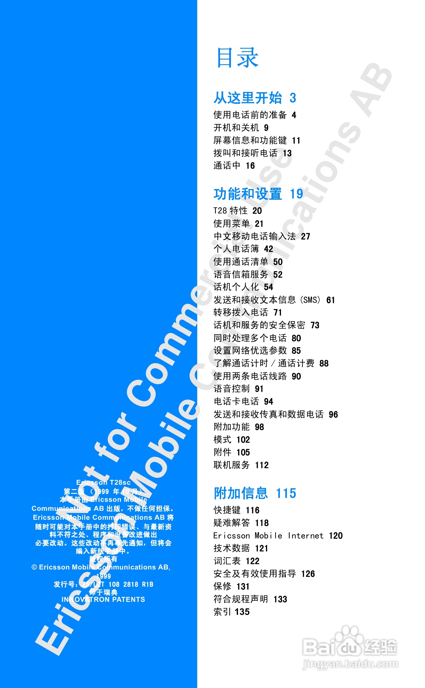 爱立信T28sc手机使用说明书:[1]
