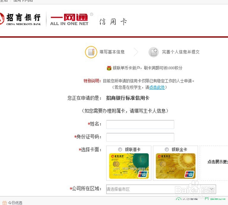 招商银行申卡技巧