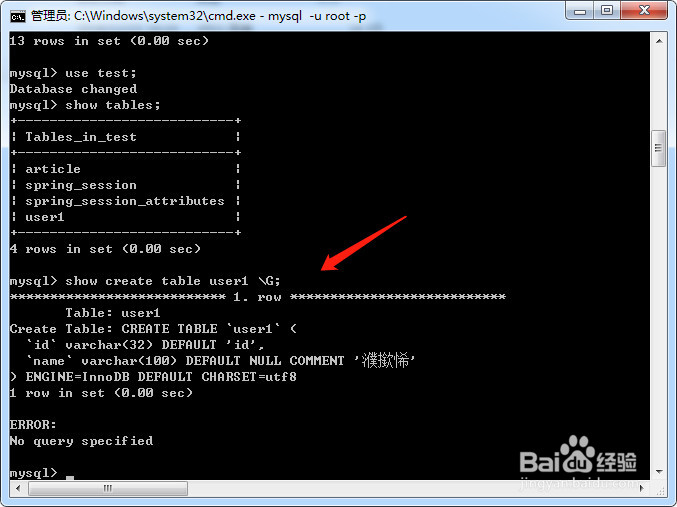 mysql如何查看创建表的sql语句