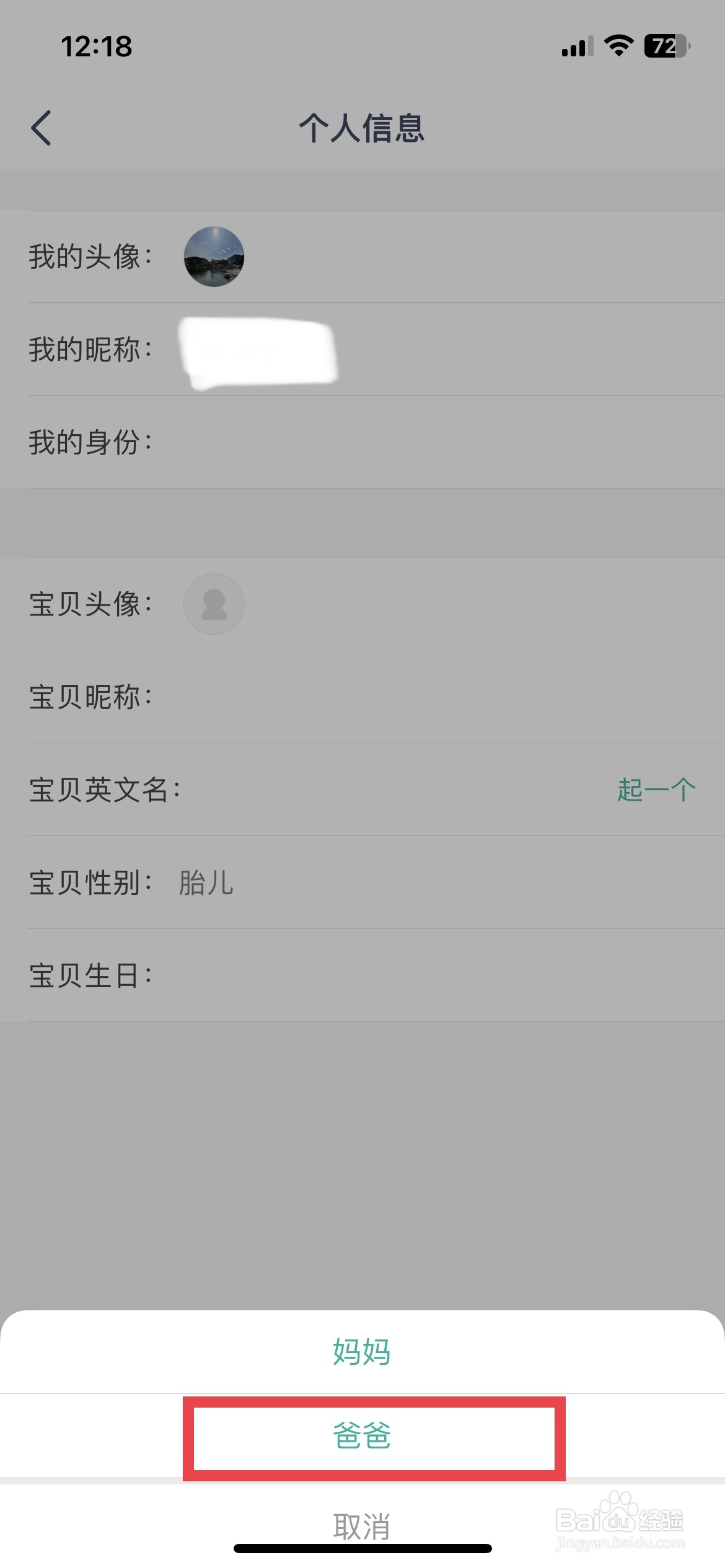 常青藤app软件如何快速修改个人的身份