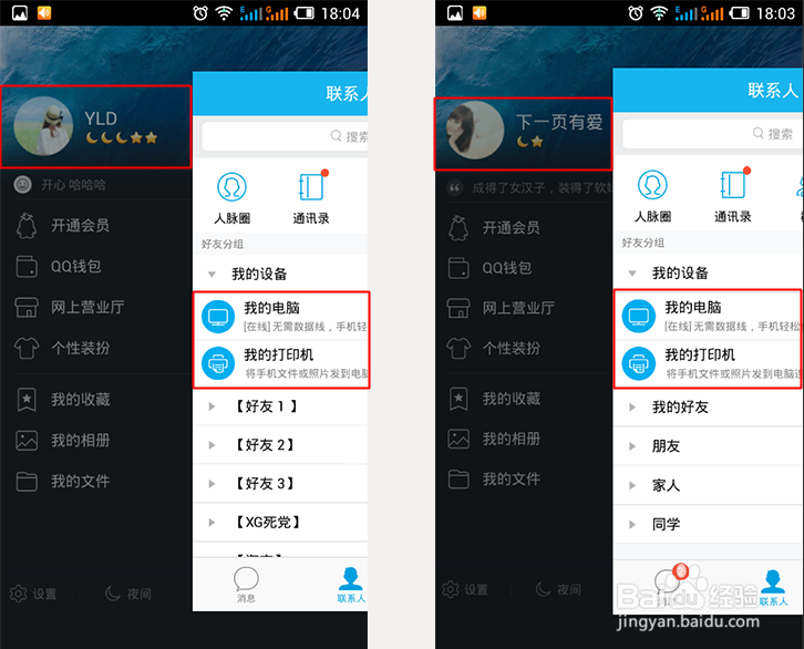 怎么添加手机qq我的设备我的打印机