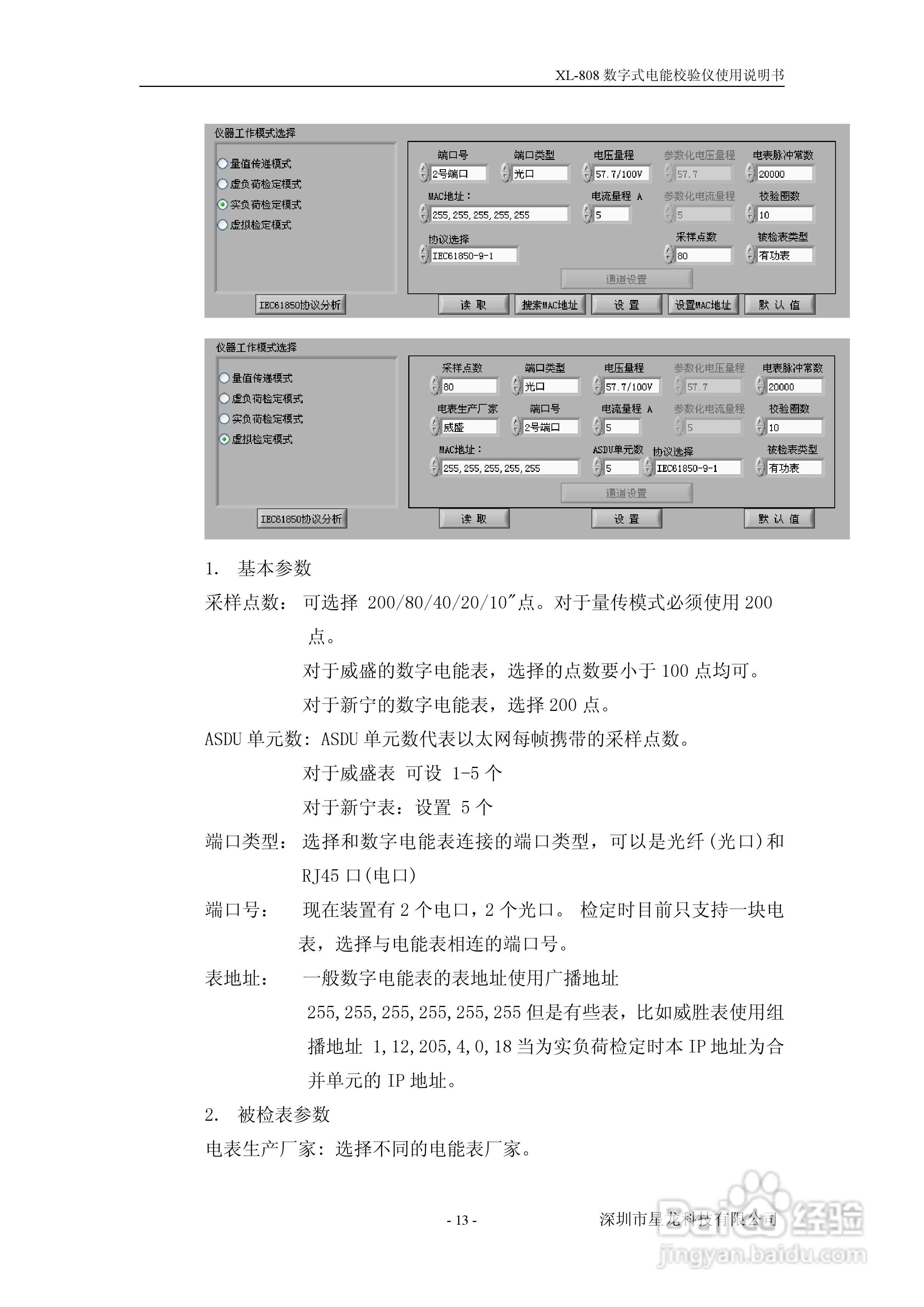 XL-808 数字化电能表校验仪用户手册:[2]