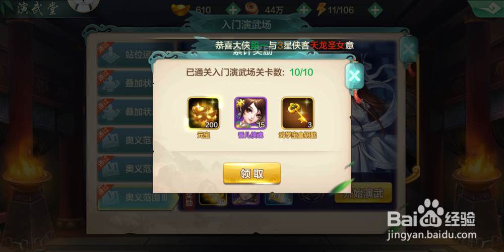 侠客风云传演武堂攻略入门级奥义范围Ⅰ