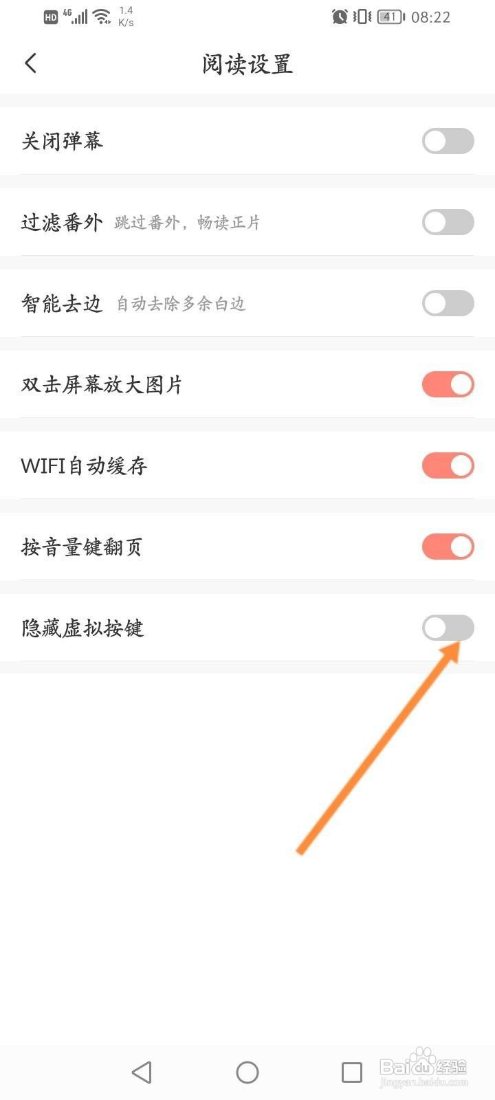 飒漫画软件中怎么开启隐藏虚拟按键功能？