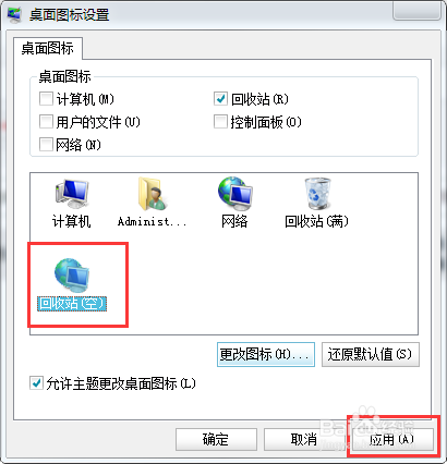 Windows7怎么更改桌面图标?