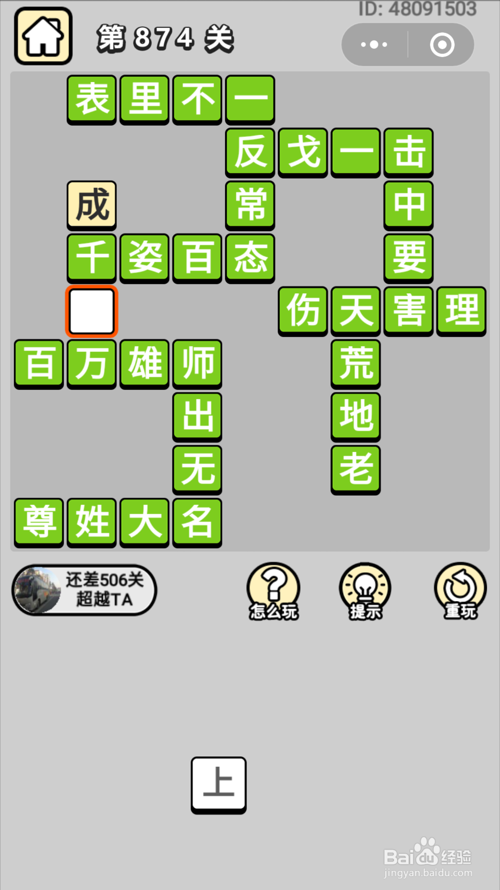 微信成语小秀才第861关至第880关答案